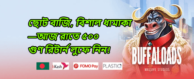ওয়েলকাম বোনাস 🎰 promotion banner