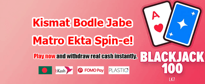 বিশাল বোনাস আপনার অপেক্ষায় banner